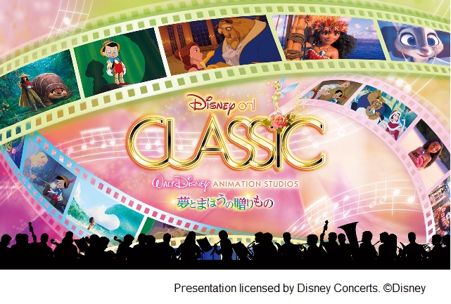5月公演 ディズニー オン クラシック 夢とまほうの贈りもの 名鉄ホールチケットセンター
