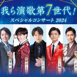 24.01.30dai7sedai-top