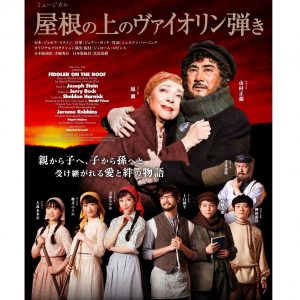 25.4.11-13fiddleronroof-top