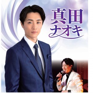 sanada-seihoukei