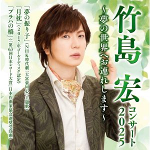 25.07.25hiroshi-takeshima-top