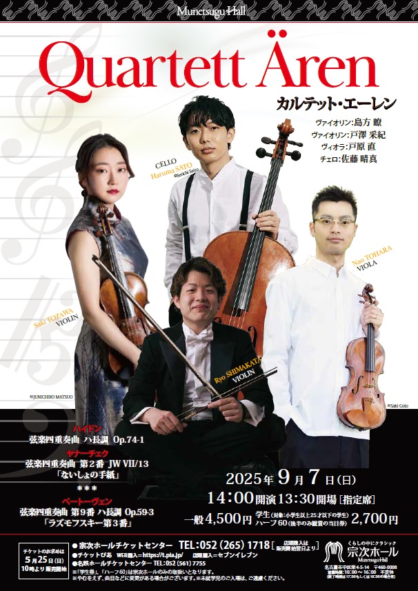 quartett-tyou