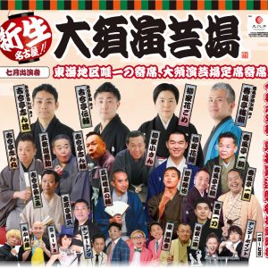 2025_7月名鉄ホール