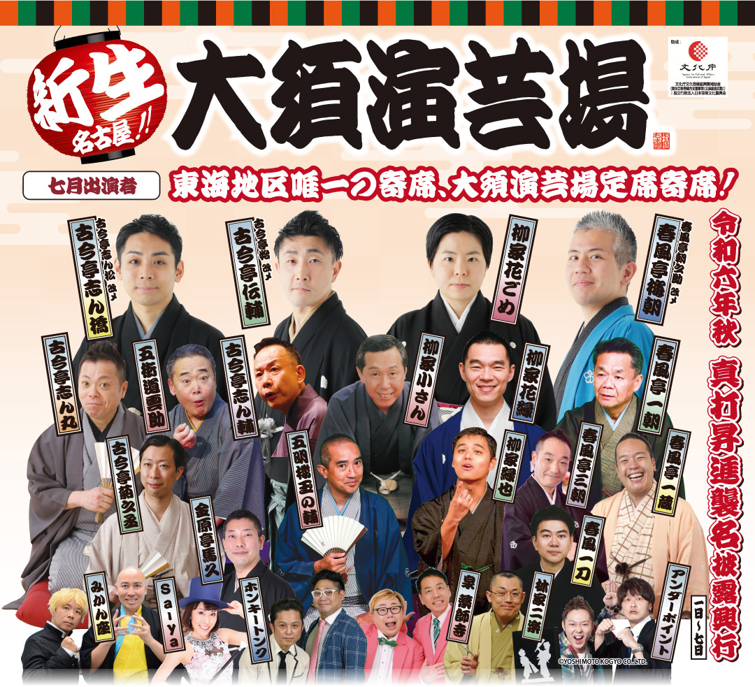 2025_7月名鉄ホール