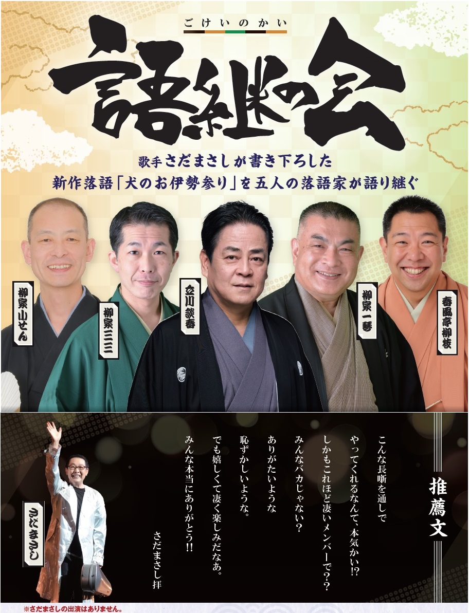 gokeinokai-tirasi-tyou