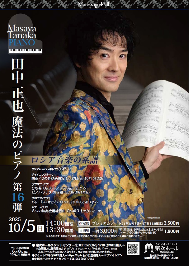 tanaka-masaya