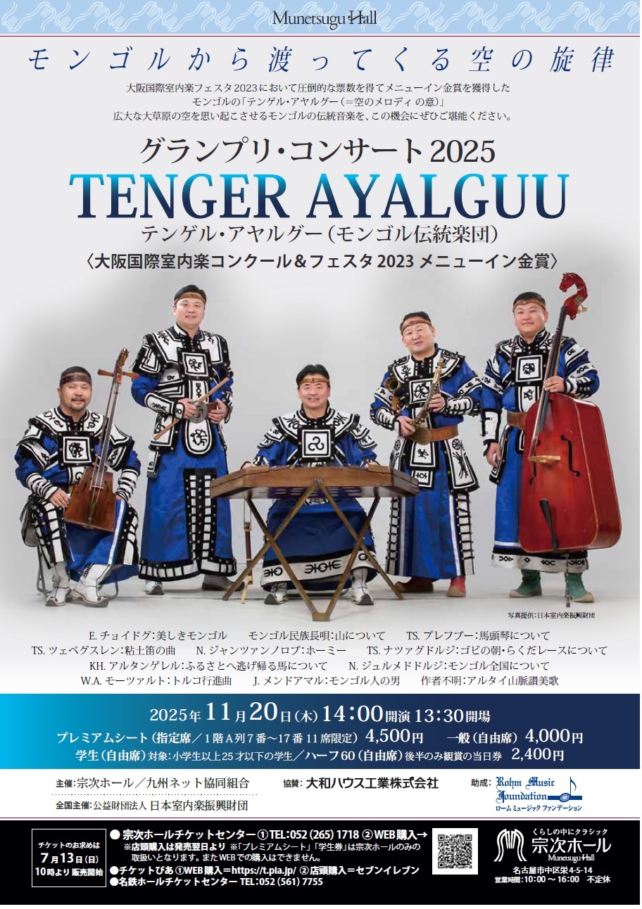 tenger-tyou-sinn