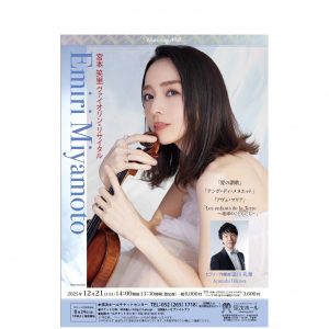 25.12.21　miyamoto-emiri-top