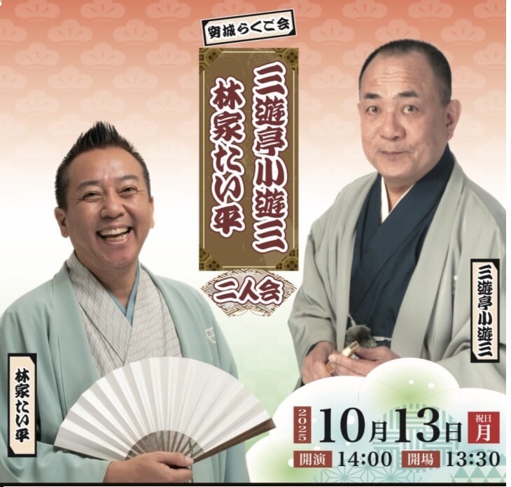 2025.10.13　koyuza taiheitop