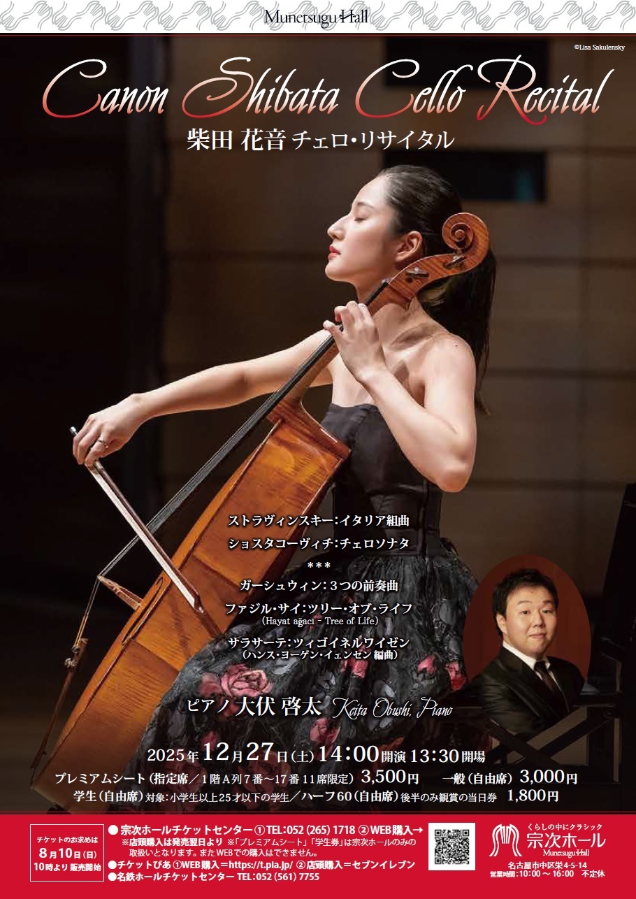 25.12.27　sibata-kanon-tyou