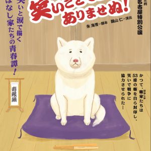 waraigoto-tyou