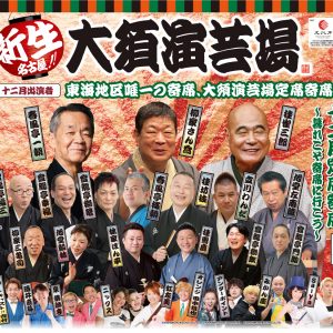 2025_12月名鉄ホール