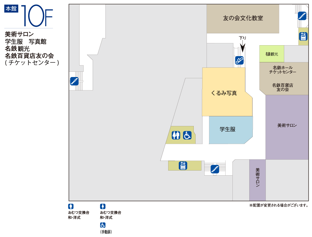 百貨店 名鉄 まるや本店 名駅店