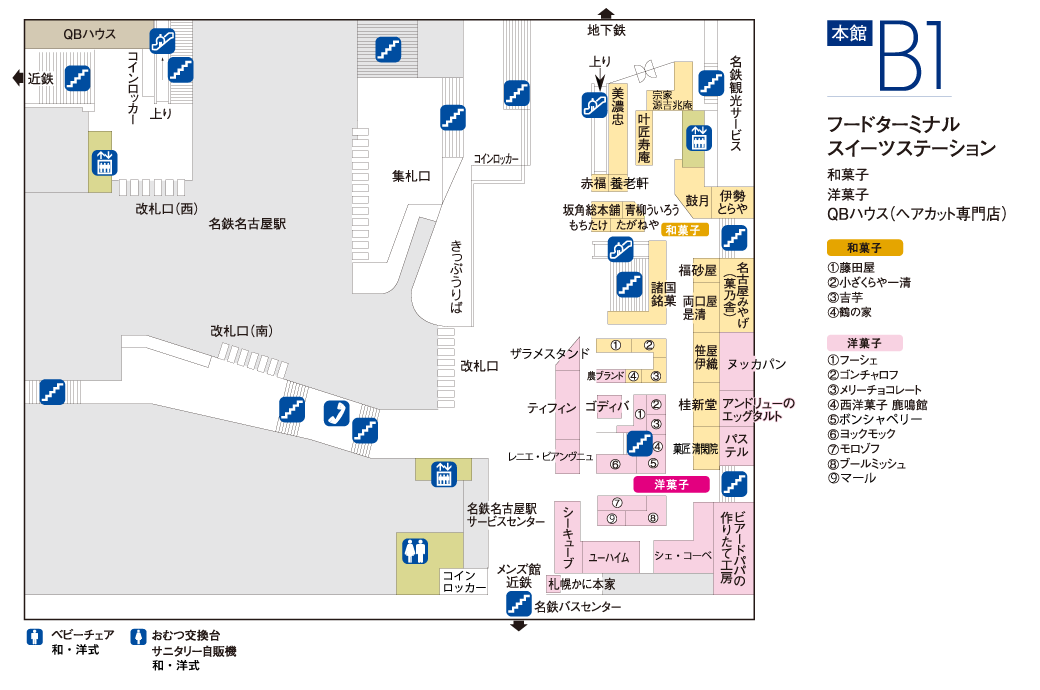 百貨店 名鉄 まるや本店 名駅店