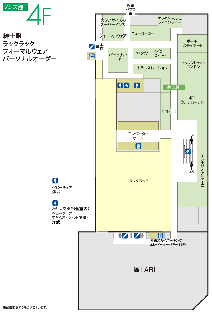 名鉄 百貨店