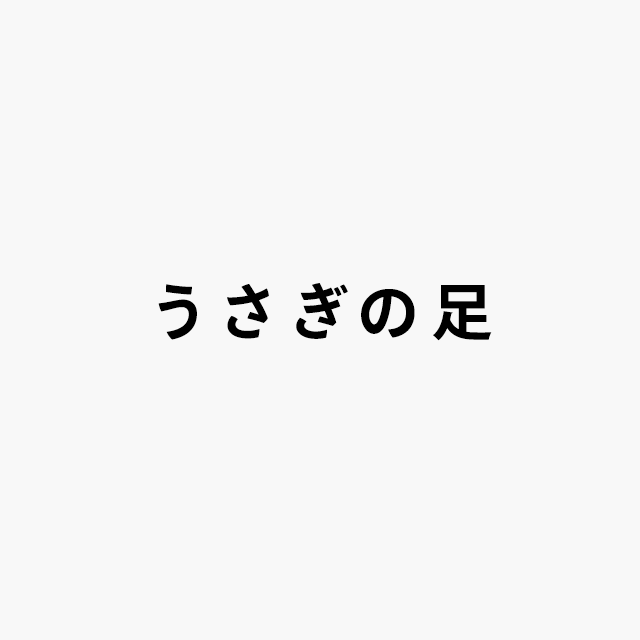 usaginoasi