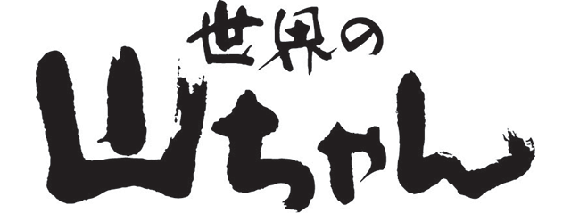 yamachan.png