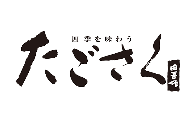 たごさく