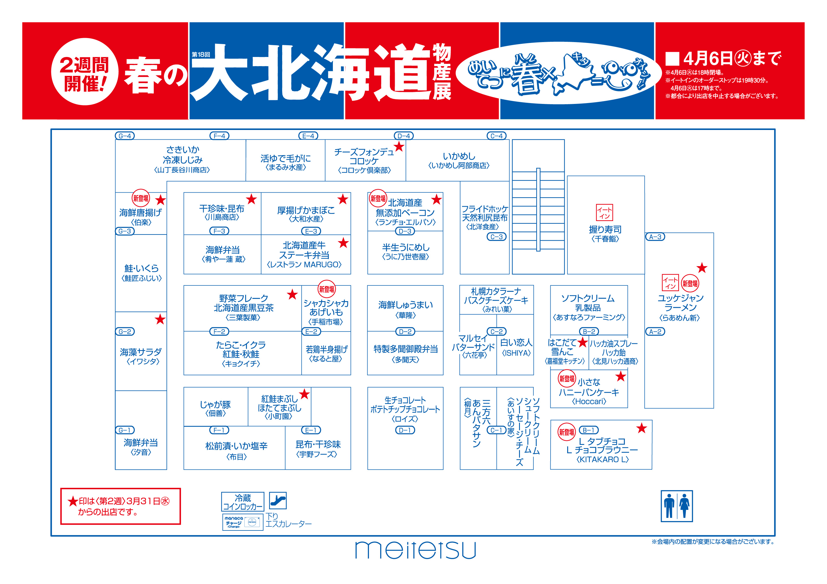 北海道物産展in愛知 21 名鉄百貨店本店３月２４日 Trend Seven