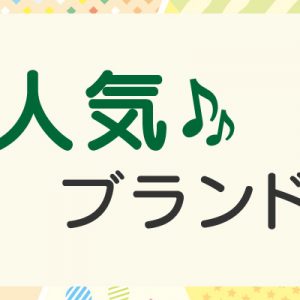 0301randoseru_ninki-l