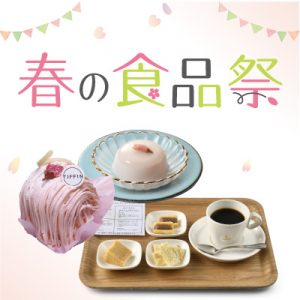 0318syokuhinsai_s