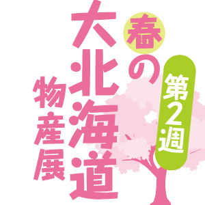 0325hokkaido-xs