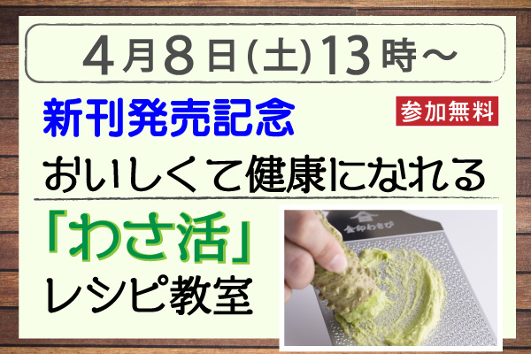 0408tsutaya-wasakatsu_l