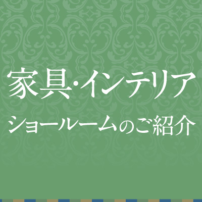 2304kagu-showroom-s