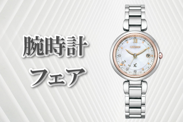 0513watchfair_l