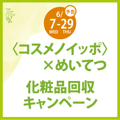 0527globalsmaile_food-cosme-s