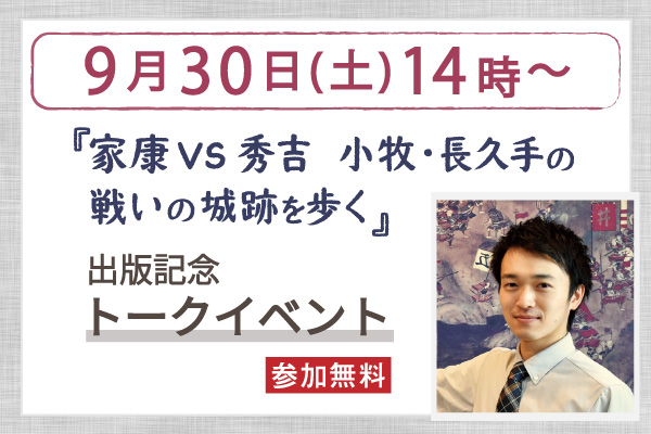 家康VS秀吉