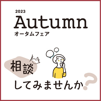 2023autumn_consultant-s