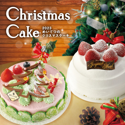 2023christmascake_s