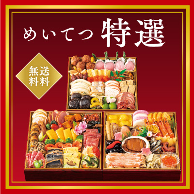2024osechi-goannai-tokusen-s