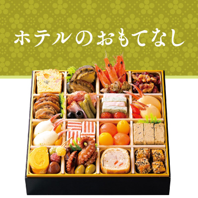 2024osechi-hotel-s