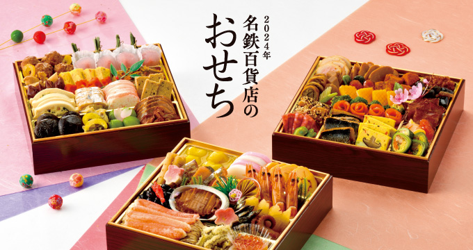 2024osechi-xl