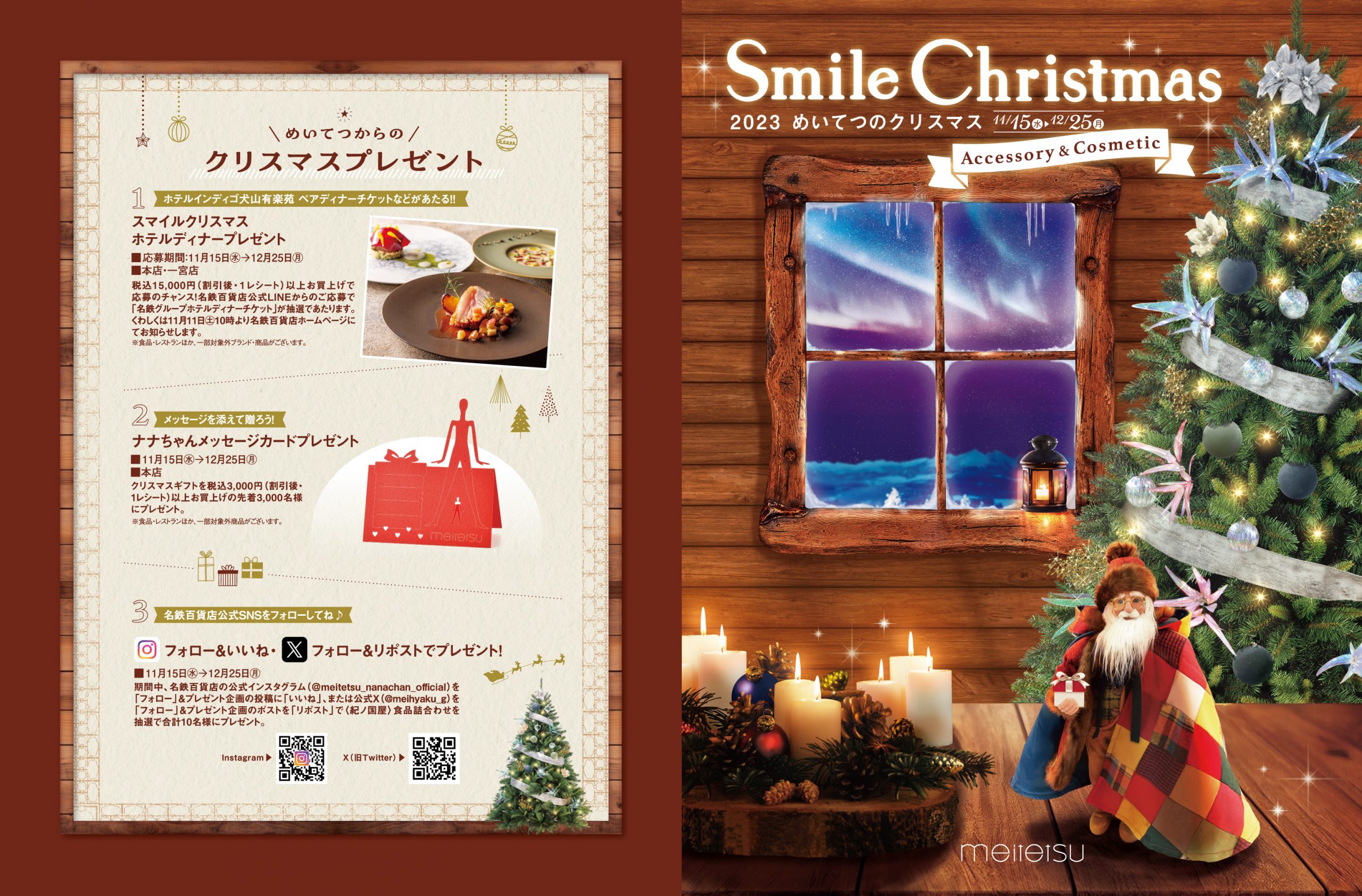 2023christmash