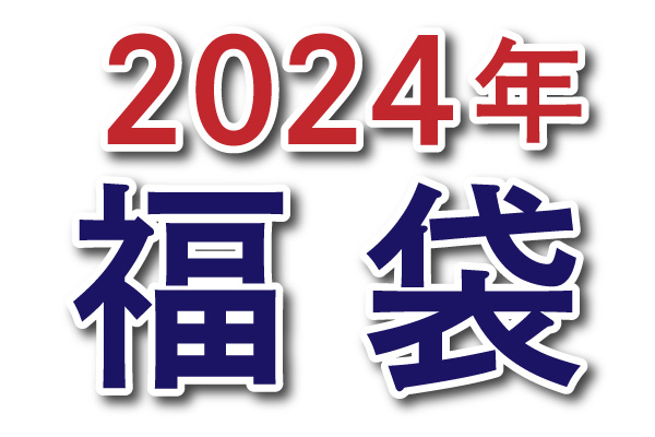 2024mikihousehappybag_l
