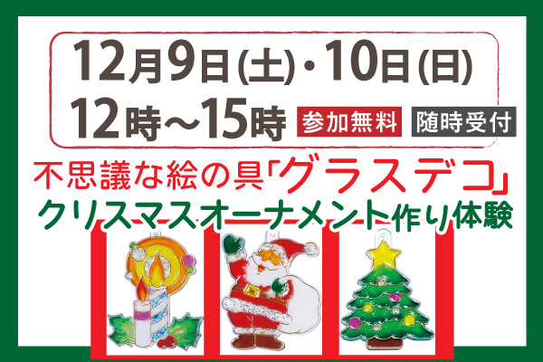 グラスデコ