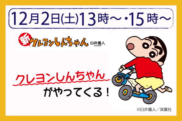 1202tsutaya-sinchan_l