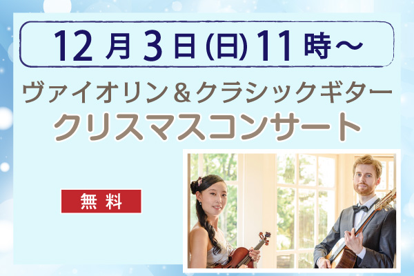 1203tsutaya-christmas-concert-l