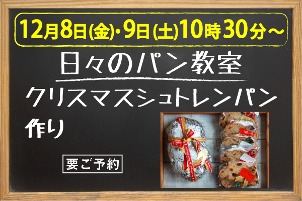 パン教室
