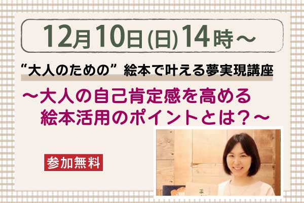 夢実現講座