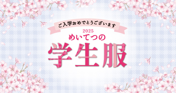 2025gakuseifuku-xl