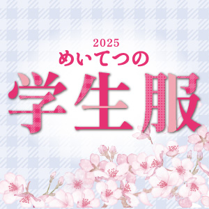 2025gakuseifuku-xs