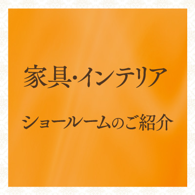 2410kagu-showroom-s