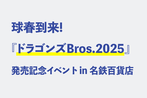 250322dragonsbros-l-1