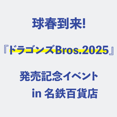 250322dragonsbros-s-1