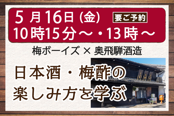 0503tsutaya-umeboys_l-1