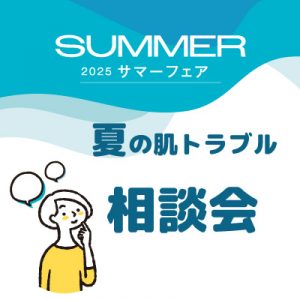 2025summerfair-consultant-s